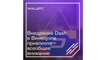 Повсеместное внедрение Даш в Венесуэле привлекло к себе большое внимание